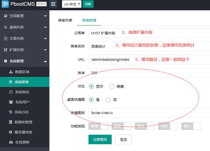 cms后臺系統(tǒng)菜單如何開啟開啟后按照以下截圖新建菜單參考圖片操作
