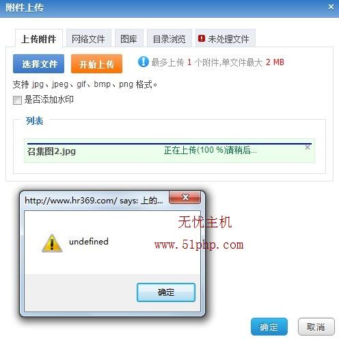 phpcmsv942版本上傳圖片出現(xiàn)undefined解決辦法