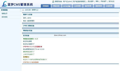 藍夢CMS LMPIC 圖片管理系統v4.2.5的界面預覽