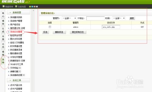 織夢cms開啟系統日志設置方法