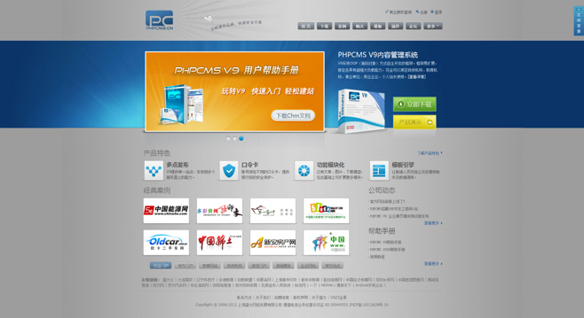 phpcms-中國領先的網站內容管理系統|網站管理系統
