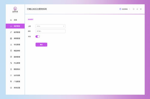 巴蜀后臺管理CMS