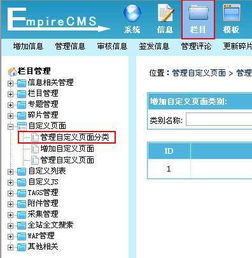 帝國cms如何設置自定義頁面,自定義頁面的使用講解