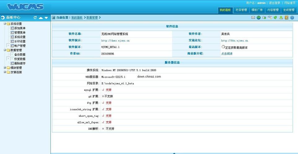wjcms網站管理系統v12