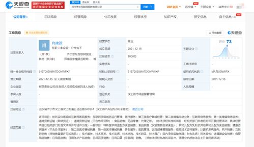 京東在濟(jì)寧成立互聯(lián)網(wǎng)醫(yī)院新公司,注冊(cè)資本1000萬(wàn)