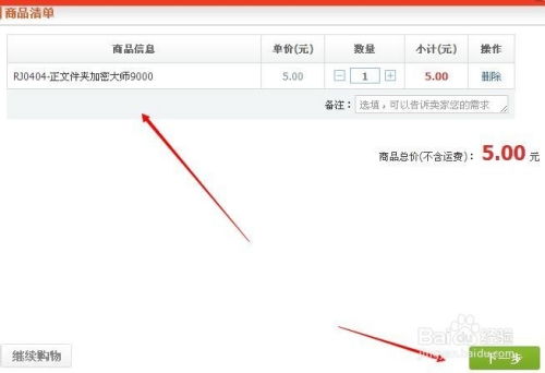 jiasale購(gòu)物第三方插件支付 帝國(guó)cms建站
