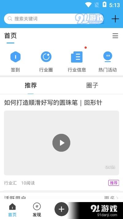 行業匯app下載 行業匯v1.3.0最新下載 91手游網