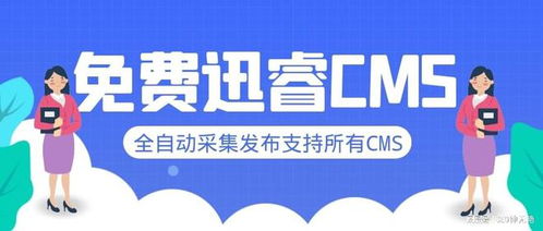 迅睿cms火車頭采集之迅睿cms采集偽原創發布方法詳解