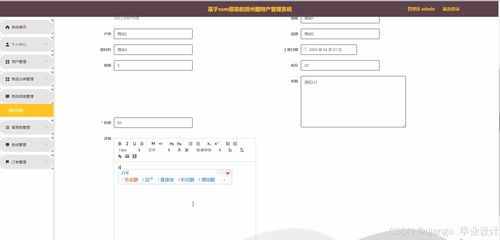 計算機畢業設計django vue賀州圖特產管理系統
