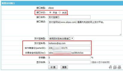 帝國CMS如何設置支付寶網站支付功能