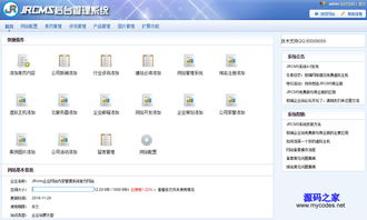 jrcms企業網站管理系統 4.0 演示圖