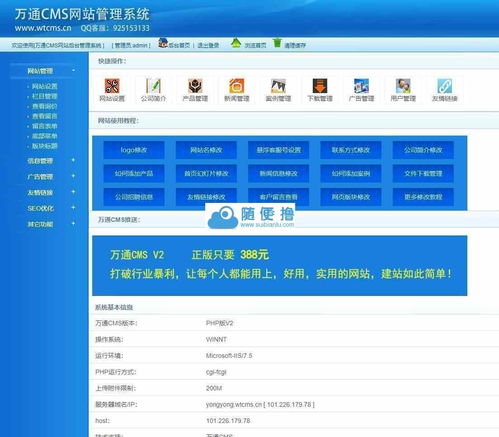 萬通cms企業(yè)網(wǎng)站系統(tǒng) v2.2.5