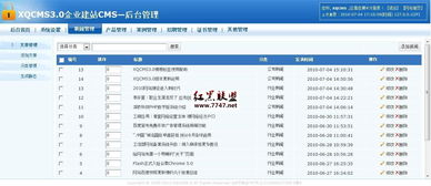 xqcms簡單實用的企業建站cms v3.0