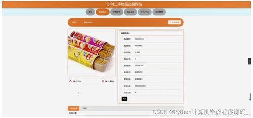python django畢業設計寧財二手物品交易網站 程序 lw