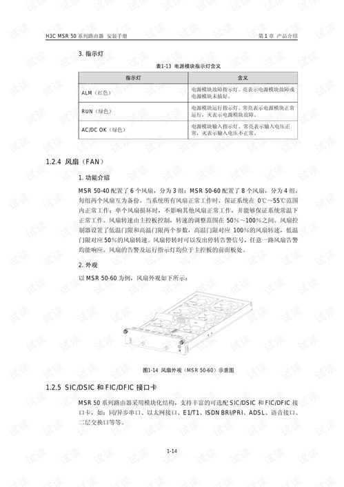 h3cmsr50系列路由器產品使用手冊 其它代碼類資源 csdn下載
