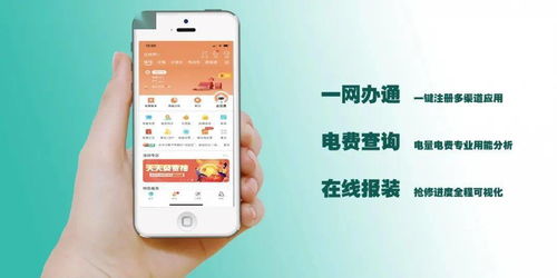 用網上國網app交費,省時省力更省心