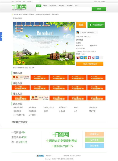 帝國cms7.5仿千圖網圖片素材下載模板升級版