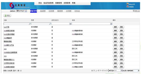 炎黃新星內容管理系統CMS5.0_軟件產品網