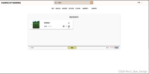 ssm三農(nóng)產(chǎn)品助推網(wǎng)站 計(jì)算機(jī)畢業(yè)設(shè)計(jì)源碼91990