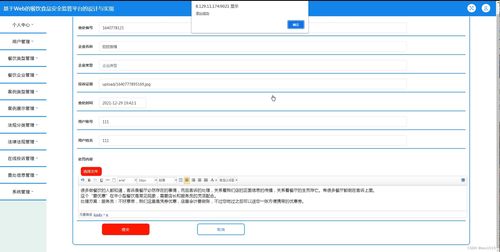 ssm jsp計(jì)算機(jī)畢業(yè)設(shè)計(jì)基于web的餐飲食品安全監(jiān)管平臺(tái)的設(shè)計(jì)與實(shí)現(xiàn)28o7z