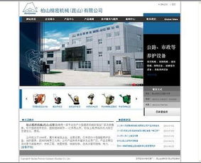 昆山機械網站建設 昆山企業網站建設 昆山工廠網站建設