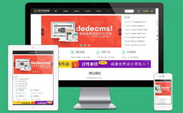 dedecms旅游景區網站模板 自適應