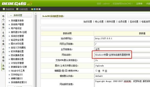 dedecms織夢(mèng)網(wǎng)站目錄創(chuàng)建及后臺(tái)基本操作詳解