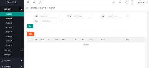 ptcms4.2.8程序 搭建教程 幾條采集規則