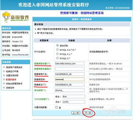 帝國cms系統網站如何安裝 網站安裝方法