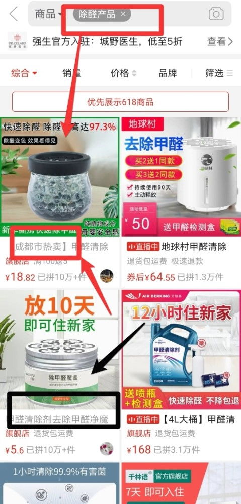 網(wǎng)購除醛產(chǎn)品 為什么我不選擇拼多多店鋪銷量高的除醛產(chǎn)品 姚錢書裝修