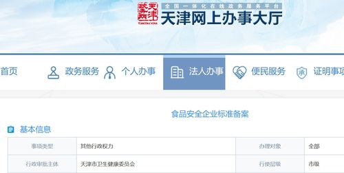 全國食品安全企業(yè)標(biāo)準(zhǔn)備案網(wǎng)址