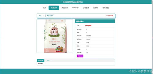 java畢業(yè)設(shè)計 springboot在線寵物用品交易網(wǎng)站的設(shè)計與實現(xiàn)包含文檔代碼講解