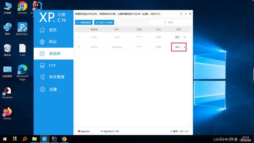 web安全 靶場搭建 ofcms搭建