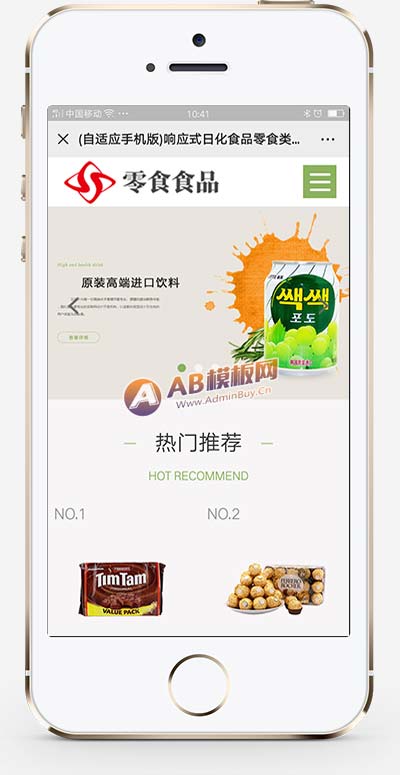 自適應(yīng)手機(jī)版 響應(yīng)式日化食品零食類網(wǎng)站織夢(mèng)模板 html5零食連鎖加盟店網(wǎng)站源碼