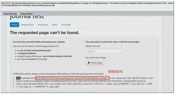 知名cms軟件joomla 存sql注入漏洞 安全狗可完美防御