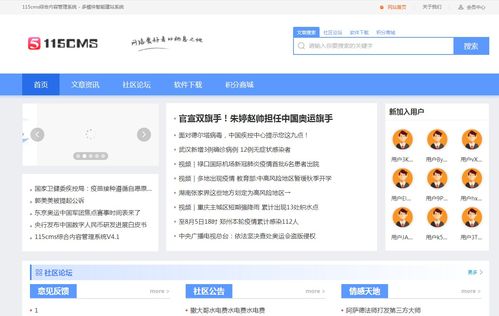 115cms綜合內(nèi)容管理系統(tǒng)