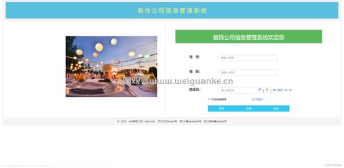 javaweb 裝飾公司管理系統(tǒng)java房屋裝修設(shè)計(jì)jsp源代碼mysql
