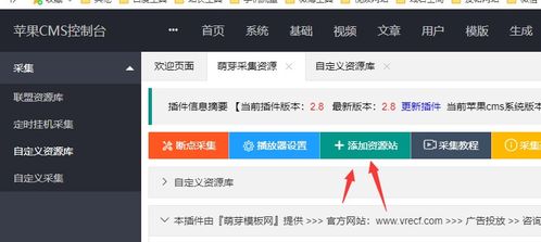 蘋果cms資源庫采集地址 蘋果cms資源采集接口地址 csdn