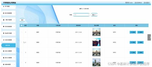 python django畢業(yè)設計于夢旅游公司網(wǎng)站論文 程序 lw .