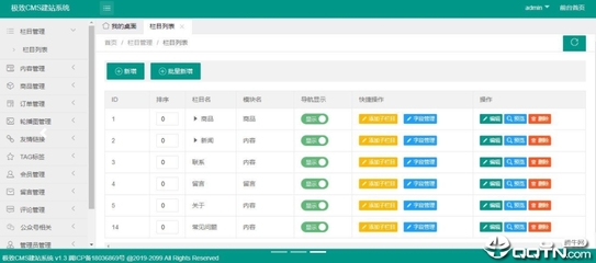 CMS建站系統開源免費