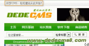 dedecms自學教程