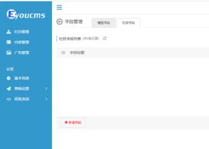 eyoucms 欄目如何添加字段