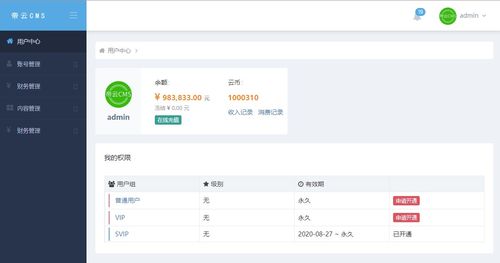 帝云cms會員用戶系統功能介紹