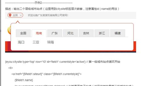 易優cms城市分站功能設置教程