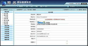 精迅cmsv2.1 gbk正式版的界面預覽