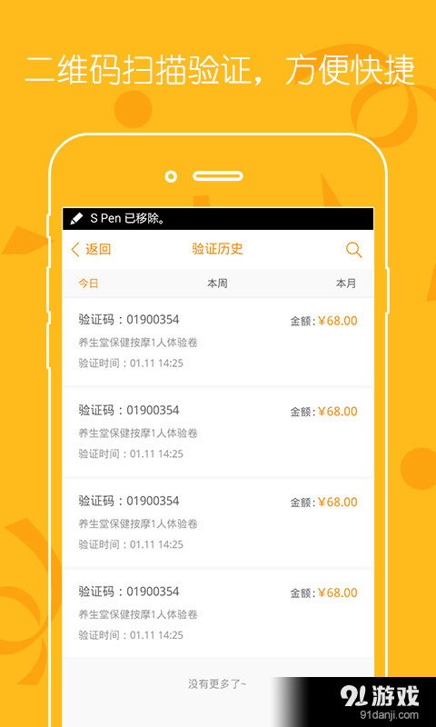 惠生活商家安卓下載 惠生活商家v1.9.3最新手機版下載 91手游網