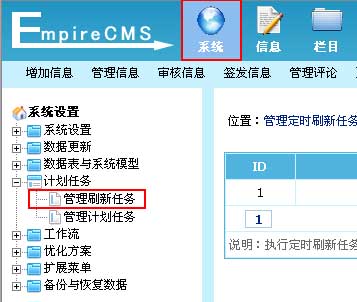 帝國cms網站定時刷新任務用于定時生成指定頁面的功能