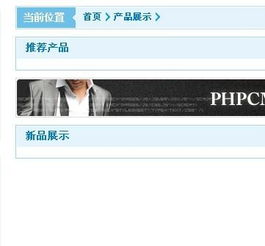 phpcms產品欄目頁無內容