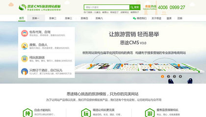 旅游網站模板定制-旅游網站網頁設計-模板詳情-思途旅游CMS