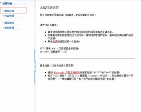 網站后臺發布文章或者產品 欄目時出現404錯誤,這個是怎么回事呢,怎么解決